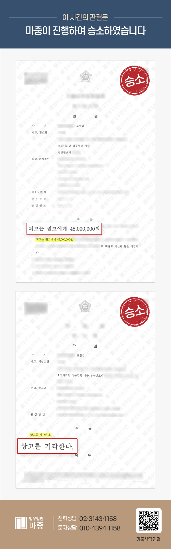 교통사고로 인한 뇌진탕으로 후각 손실 보험금 청구 소송 / 보험금 4500만원 지급 성공 판결문 이미지 1