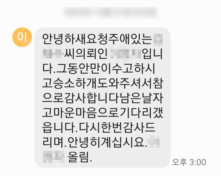 산재사망 유족급여 및 장의비 부지급 처분취소 소송 승소 의뢰인 후기