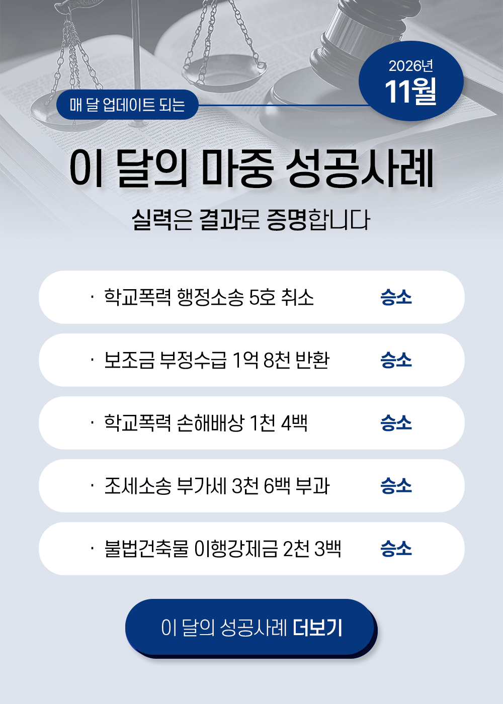 법무법인 마중 성공사례