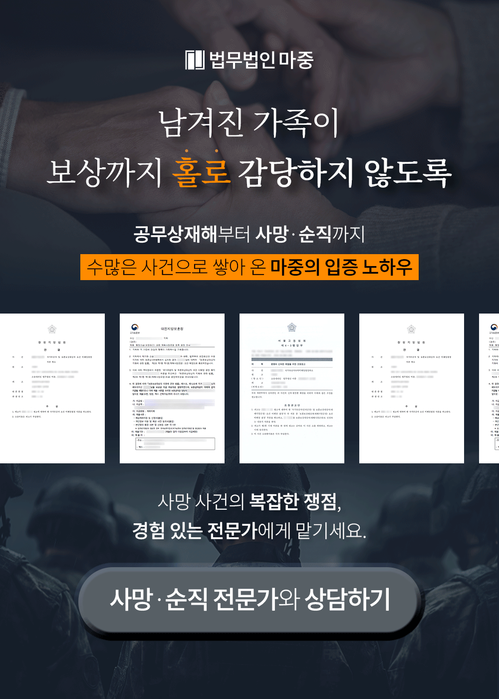 사망순직 전문성