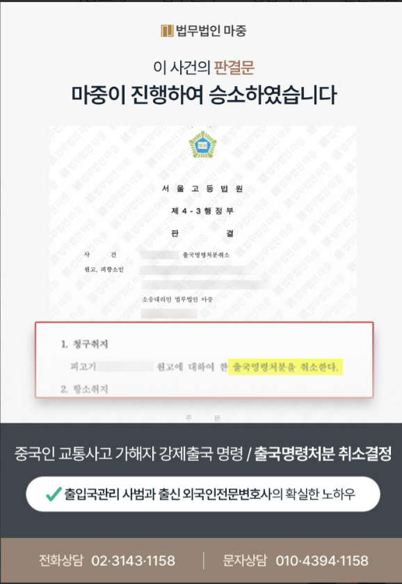 因交通事故被下达出境命令，最终通过行政诉讼成功撤销处分