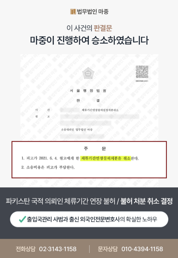 涉嫌重婚被拒绝延长F-6签证居留期限延长不予许可诉讼/胜诉案例