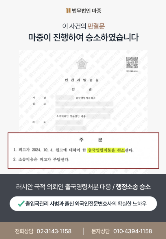 因罚金刑前科收到强制离境命令/外国人撤销出境命令行政诉讼胜诉