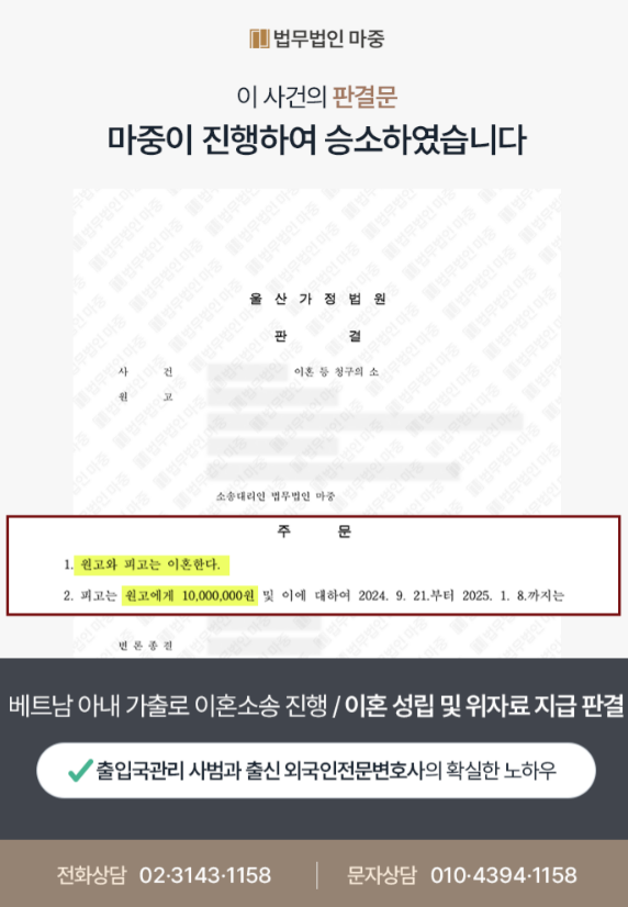 外籍妻子离家出走后失联/离婚诉讼成功成立并获判1000万韩元精神损害赔偿金
