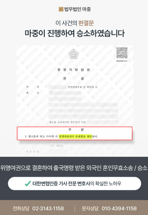 使用冒名护照结婚后被下达出境命令的外国人/提起婚姻无效诉讼并胜诉 판결문 이미지 1