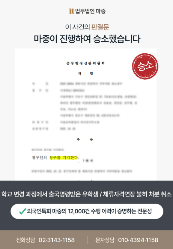 因学校变更问题被下达出境命令的外国留学生 / 撤销居留资格延期不予许可处分 판결문 이미지 1