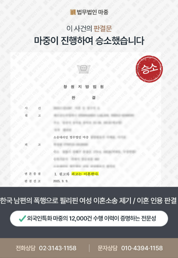 韩国丈夫施暴,菲律宾籍妻子提起离婚诉讼 / 法院判决准予离婚 판결문 이미지 1