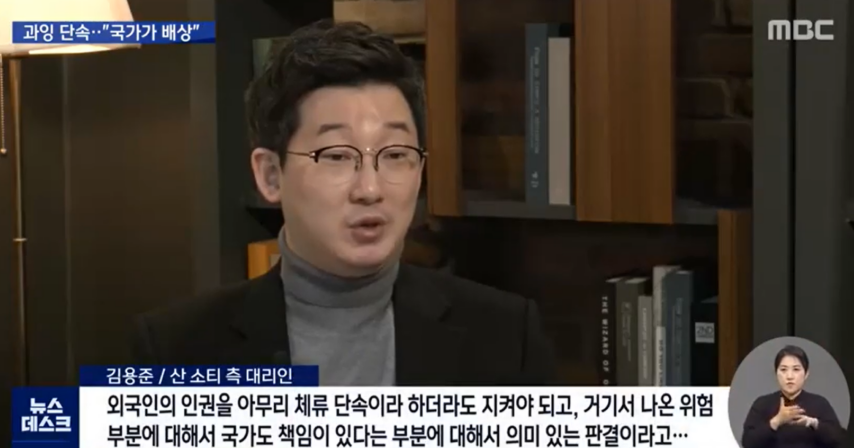 [MBC뉴스] 외국인특화 법무법인 마중 /  이주노동자 과잉 단속 국가가 배상해야 / 김용준 변호사