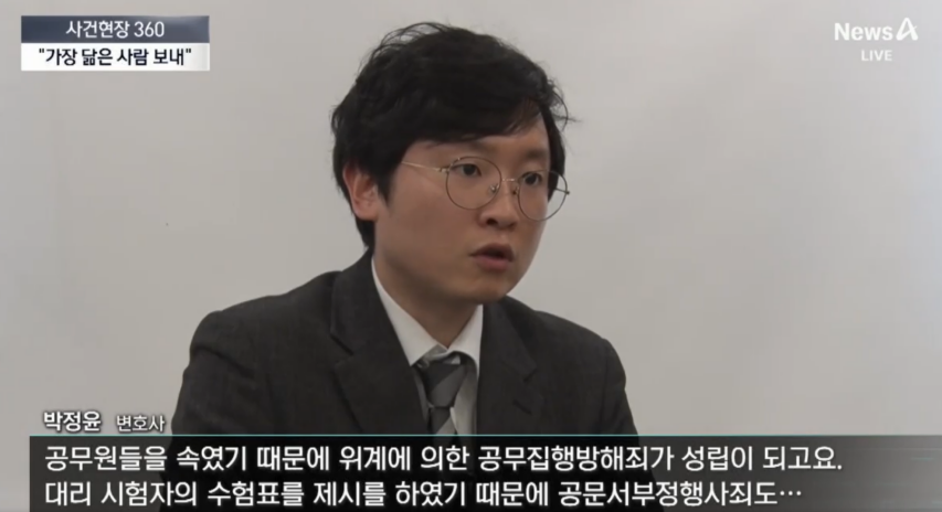 [채널A] 외국인특화 법무법인 마중 / 중국인 유학생 한국어시험 대리 응시... "제일 닮은 사람 보내" / 박정윤 변호사