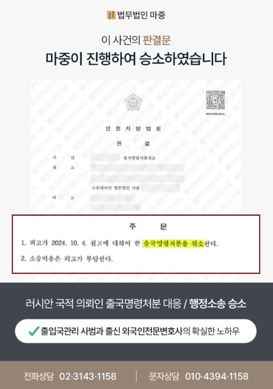 벌금형 전과로 강제출국 명령받은 외국인 / 출국명령처분 취소소송 승소