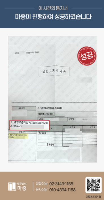 불법취업 적발된 외국인 사범심사 대응 / 범칙금 처분