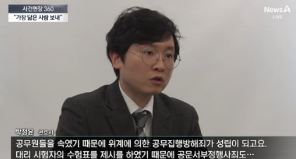 MAJUNG律师事务所外国人中心/中国留学生韩语能力考试替考...“派长得相似的人代替参加考试”/朴廷胤律师