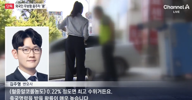 MAJUNG律师事务所外国人中心/酒驾外国人无保险肇事...获赔几率渺茫/金周衡律师