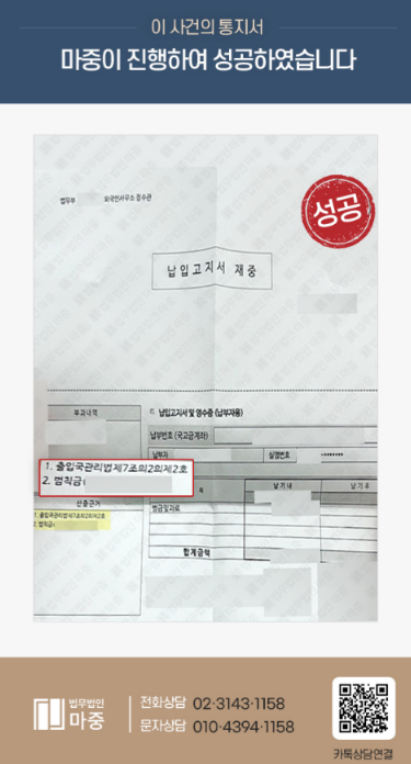 因非法就业遭到查处的外国人出入境事犯审查/罚款处分