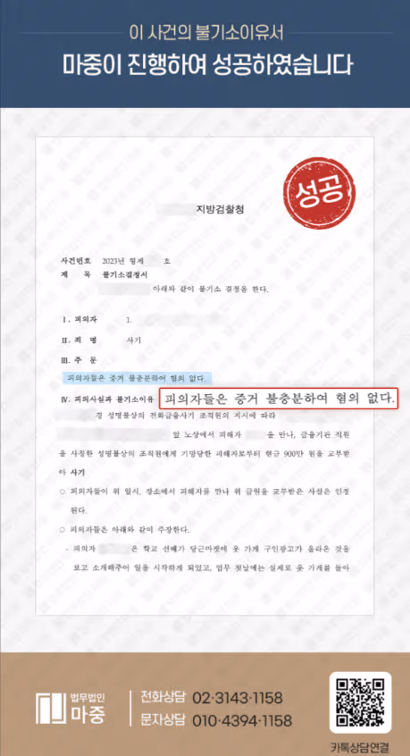 为身陷电信诈骗案件的外国人展开刑事辩护/无罪认定 판결문 이미지 1