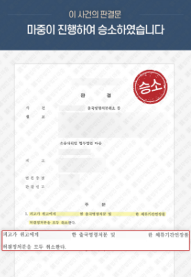 通过行政诉讼取消外国人出境命令及滞留期限不予延长处分 / 胜诉判决