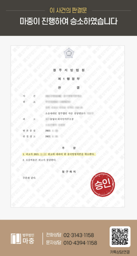 通过行政诉讼要求撤销酒后驾驶导致的出境命令/胜诉案例