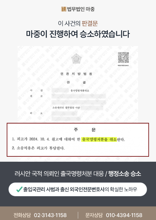 벌금형 전과로 강제출국 명령받은 외국인 / 출국명령처분 취소소송 승소 판결문 이미지 1