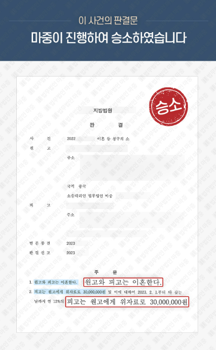 남편의 외도로 이혼소송 진행 / 이혼소송 승소 및 위자료 3천만 원 지급 판결 판결문 이미지 1