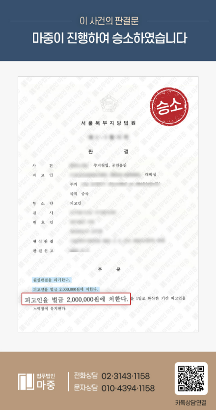 因住宅侵入及公然淫乱罪被判处罚款的中国人 刑事辩护/罚款减额决定 판결문 이미지 1