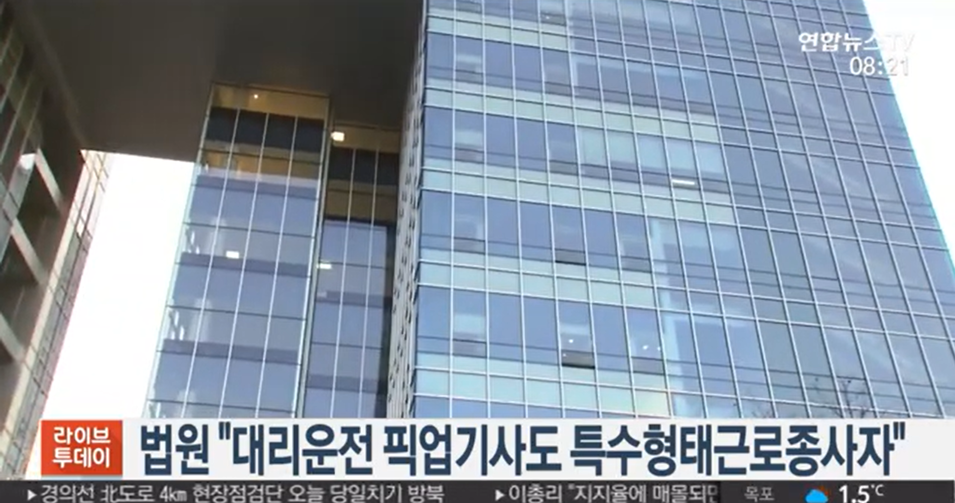 법원 "대리운전 픽업기사도 특수형태근로종사자" / 연합뉴스TV (YonhapnewsTV)
