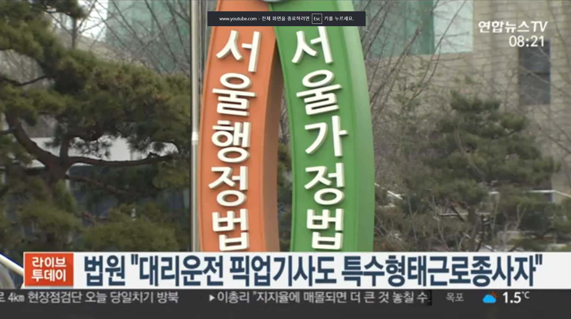 법원 "대리운전 픽업기사도 특수형태근로종사자" 대리운전기사들을 실어나르는 '픽업 기사'도 업무상 재해로부터 보호할 필요가 있는 특수형태근로종사자에 해당한다고 법원이 판결했습니다.