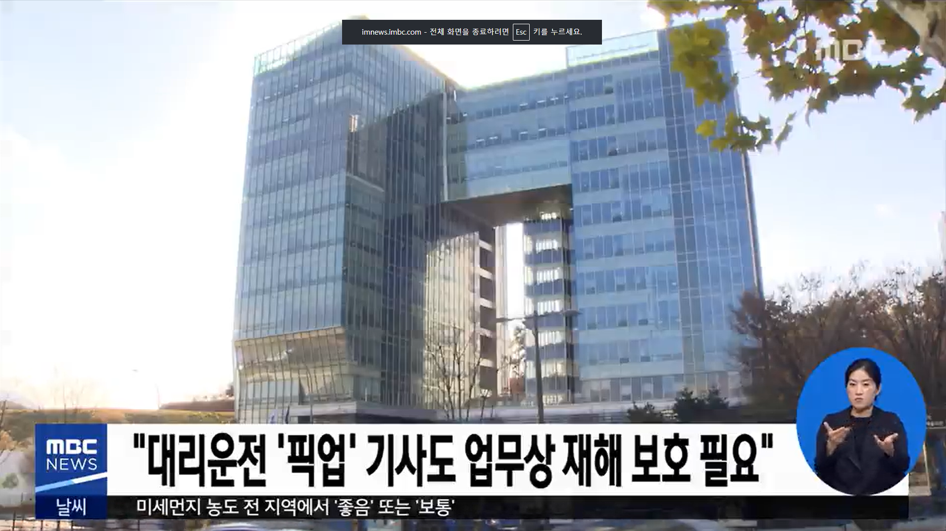 MBC뉴스 12MBC뉴스 최경재기자 이미지 최경재 "대리운전 '픽업' 기사도 업무상 재해 보호 필요"