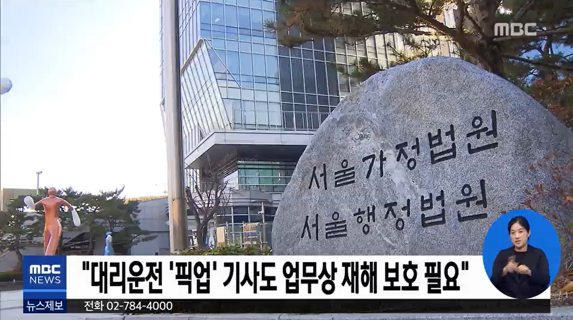 "대리운전기사들을 실어나르는 기사도 업무상 재해로부터 보호해야 할 근로자"라는 법원의 판결이 나왔습니다.