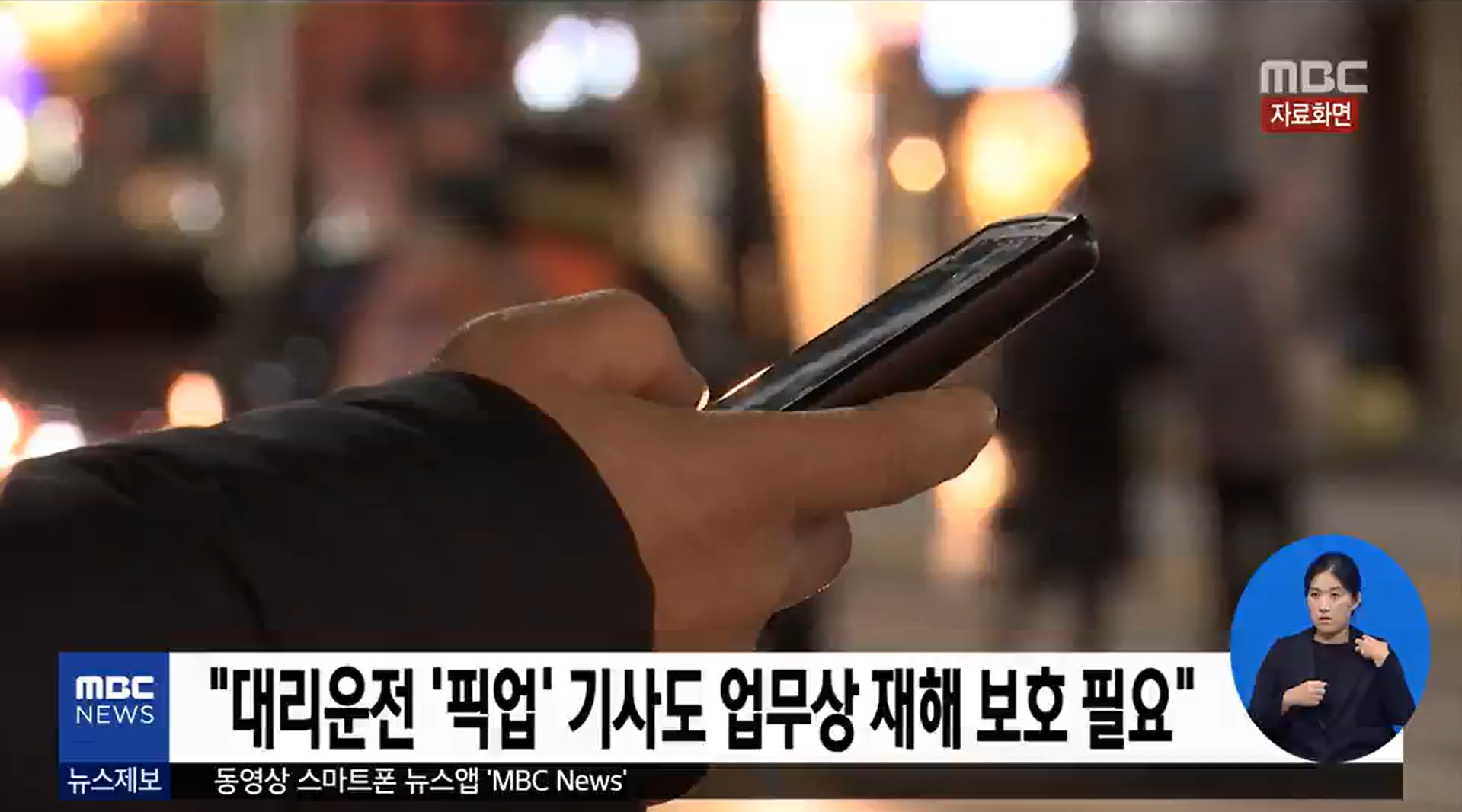서울행정법원 행정7부는 대리기사를 실어나르는 일을 하다 교통사고로 숨진 김모씨의 유족이 근로복지공단을 상대로 "유족 급여와 장의비를 달려"며 낸 소송에서 원고 승소로 판결했습니다.