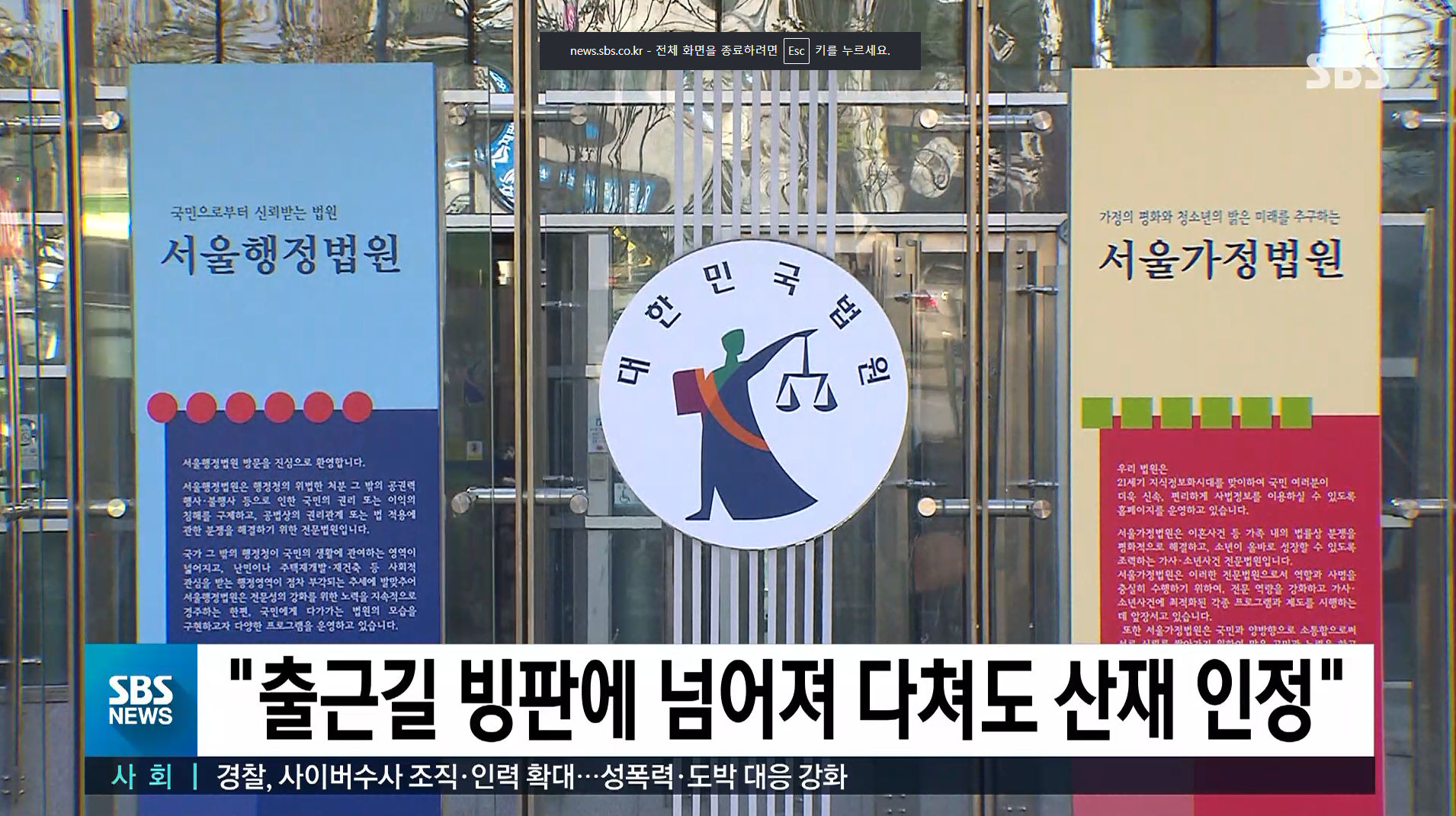 기존의 산재보상법은 사업주가 제공한 교통수단으로 출퇴근을 하다 다친 경우만 보호 대상으로 삼았지만, 지난해 1월부터 법이 개정돼 A씨처럼 도보나 지하철, 버스 등으로 출퇴근하다 다친 사람들도 보호를 받게 됐습니다.&nbsp; 출처 : SBS 뉴스  원본 링크 : https://news.sbs.co.kr/news/endPage.do?news_id=N1005113655&plink=SEARCH&cooper=SBSNEWSSEARC&plink=COPYPASTE&cooper=SBSNEWSEND