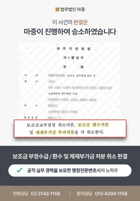보조금 부정수급 / 환수 및 제재부가금 처분 취소 판결 판결문 이미지 1