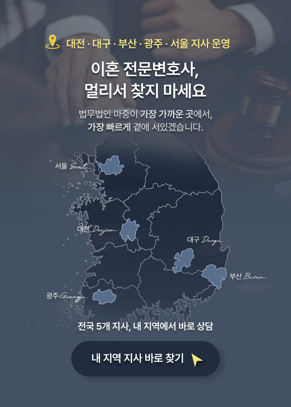 이혼세터 지사안내