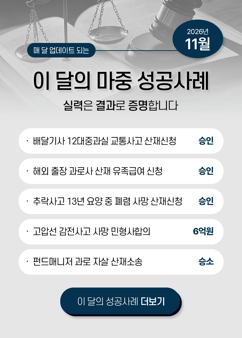 산재 성공사례