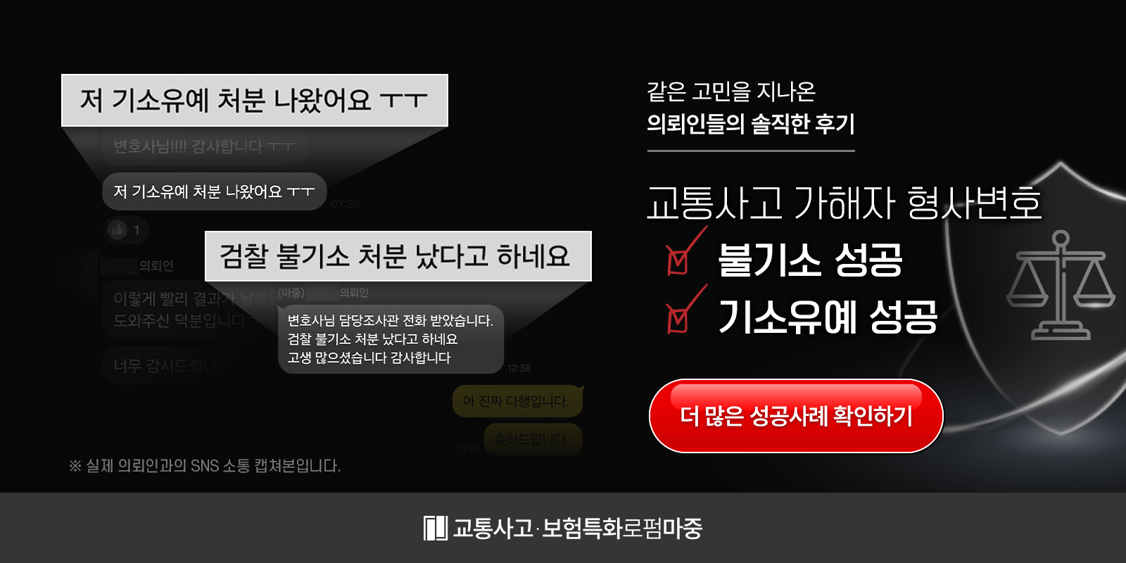 좌회전 교통사고, 신호위반, 교통사고전문변호사