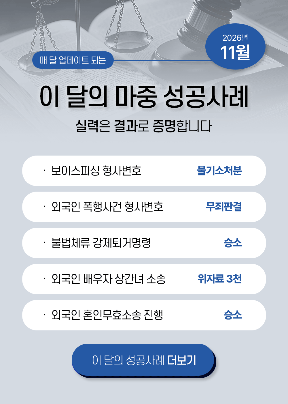 법무법인 마중 성공사례