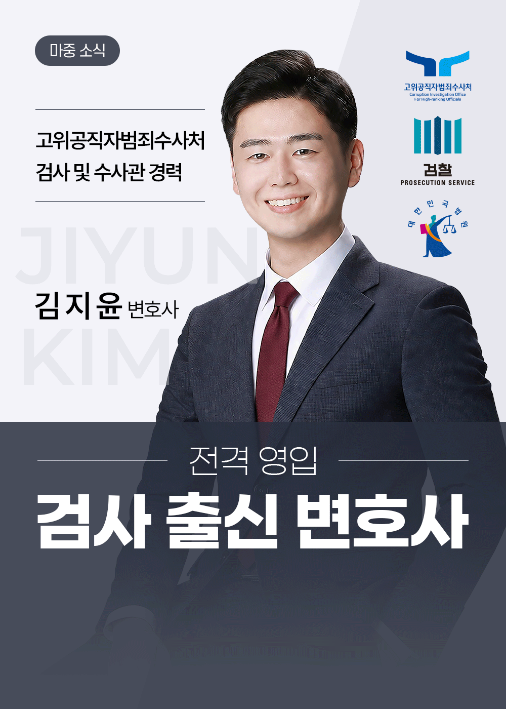 민사 형사 피해 변호사_김지윤 변호사