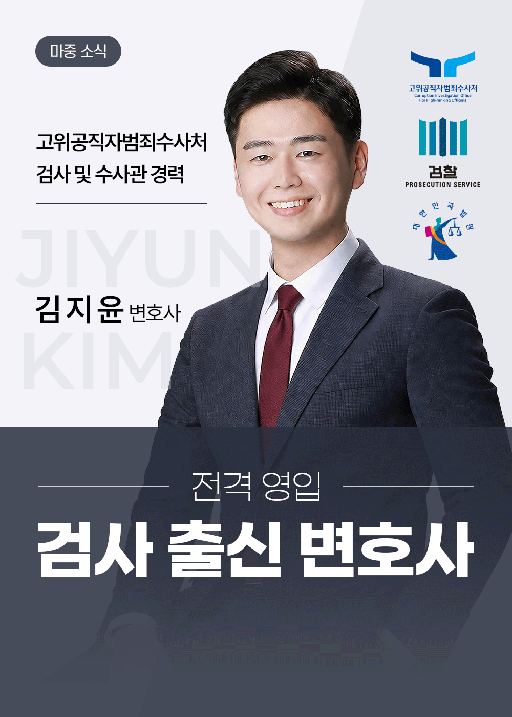 마중 외국인 센터 형사 변호사_김지윤 변호사