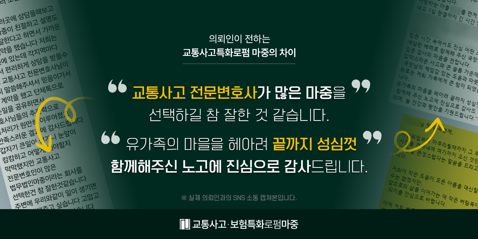 교통사고전문변호사의 의뢰인 후기