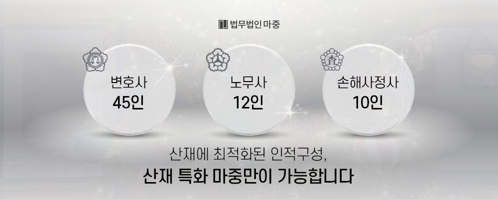 산재손해배상소송