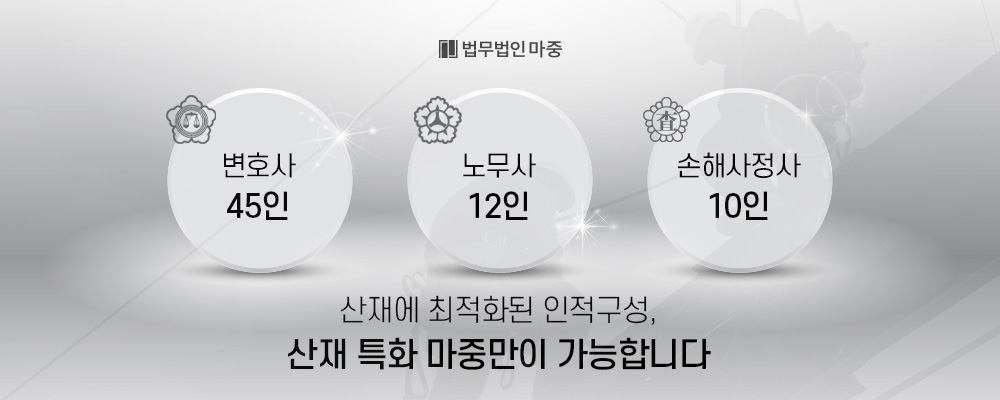 중대재해전문변호사