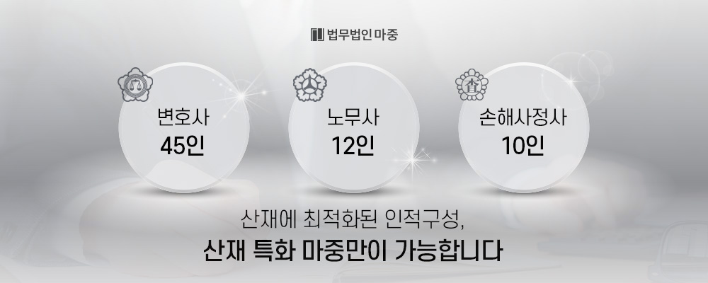 여수산재전문변호사