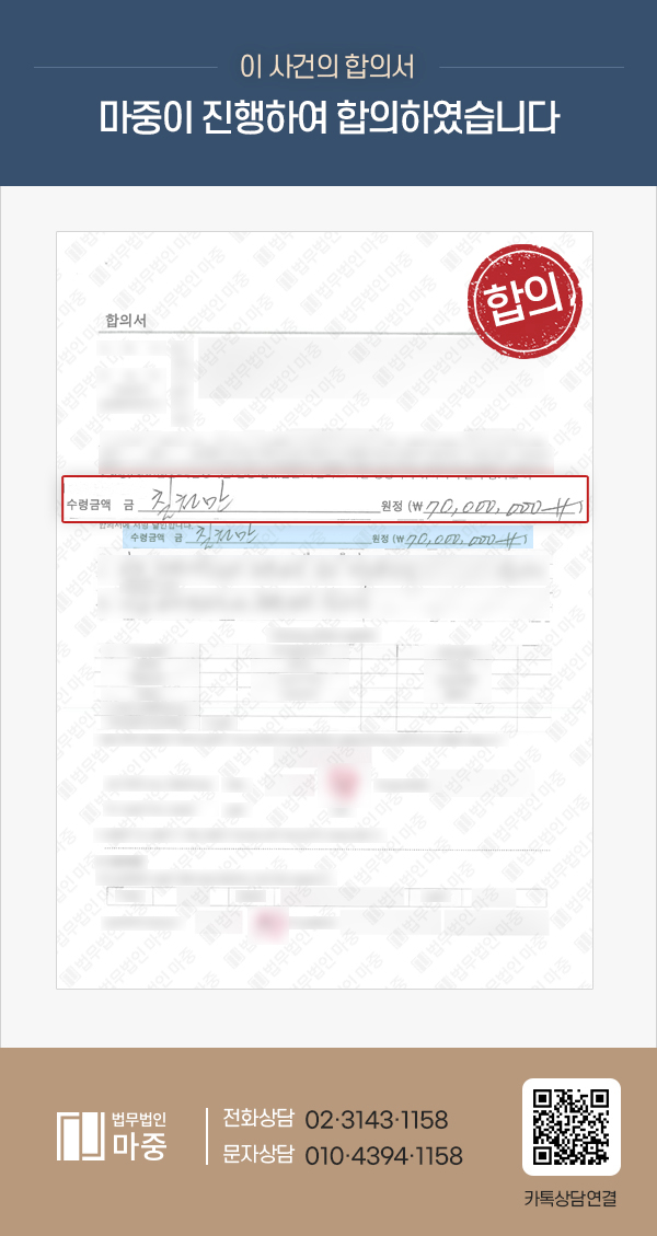 주유소 충전원으로 일하던 피해자 전방주시 놓친 가해자 차량과 충격 다발성 외상성 손상으로 사망 / 보험합의 7000만원 성공 판결문 이미지 1