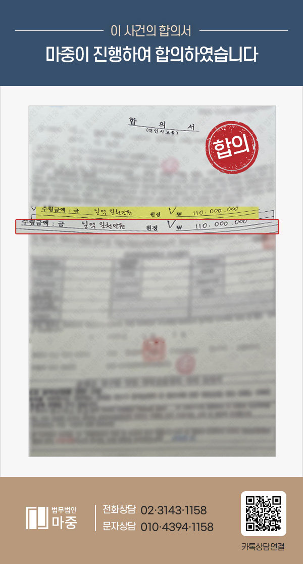 불법 주차된 화물차량 추돌사고로 사망한 피해자 / 보험합의 1억 1000만원 성공 판결문 이미지 1