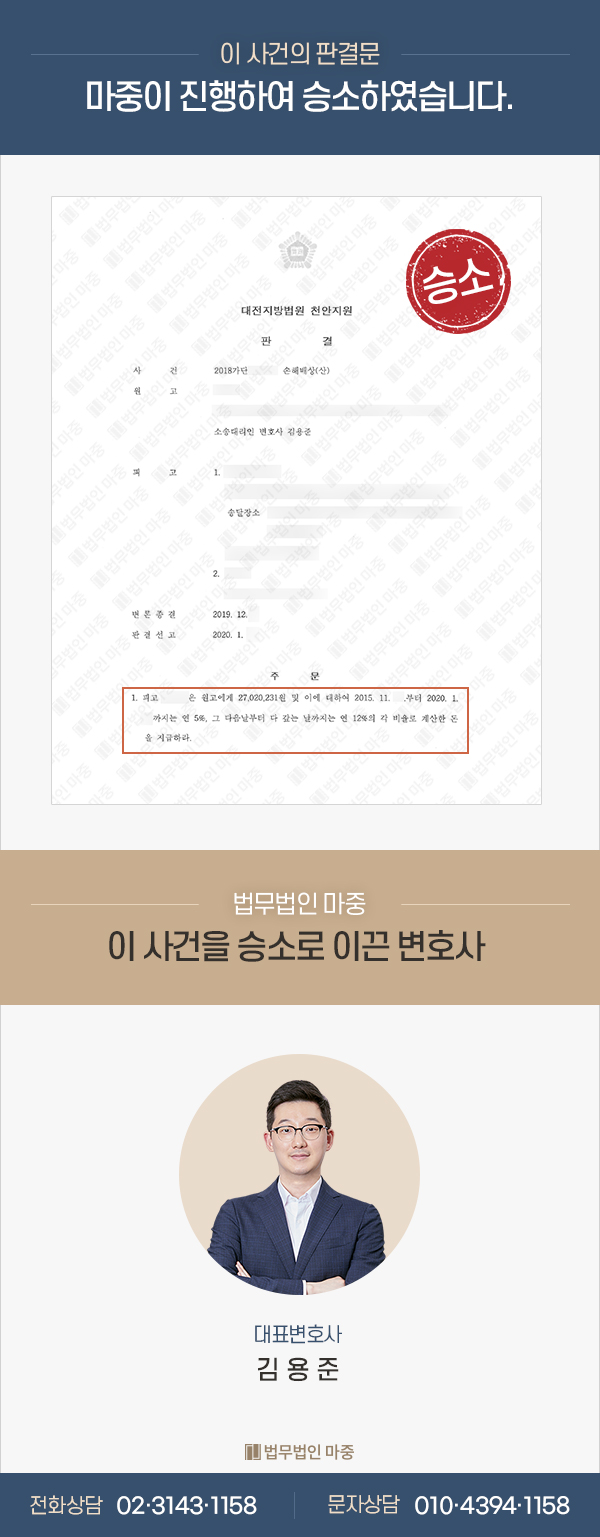 퇴근 길 교통사고 / 가해자 상대 손해배상 약 2천 7백만원 판결 판결문 이미지 1