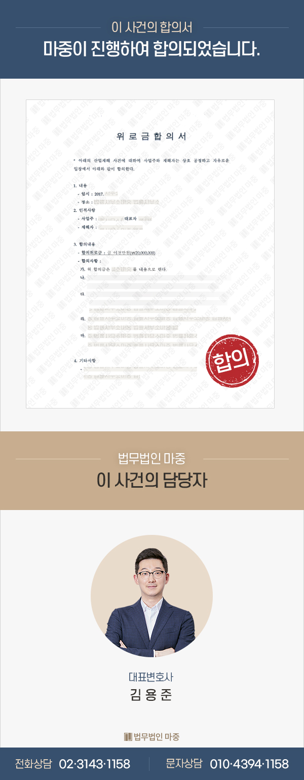 장해등급 및 보험금 / 장해등급 12급 / 약 2천만원 위로금 합의 / 단체보험금을 회사에서 횡령 판결문 이미지 1