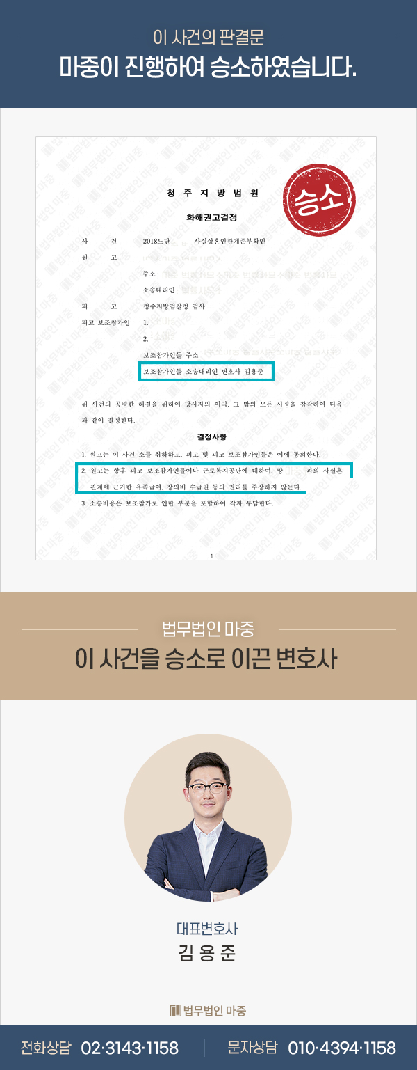 산재 유족급여/ 행정소송 승소 / 사실상혼인관계존부확인 판결문 이미지 1
