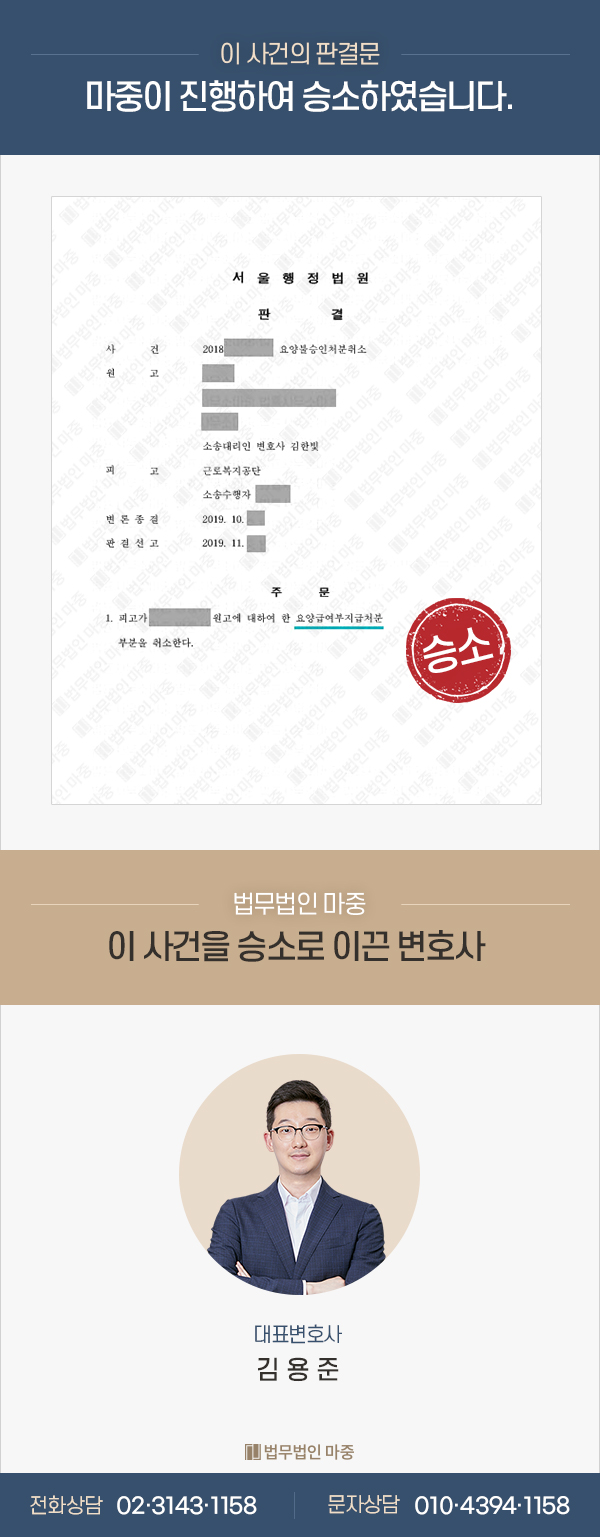 자동차 제조업/좌측 회전근개 파열/산재 요양급여 불승인 처분취소 소송 승소 판결문 이미지 1