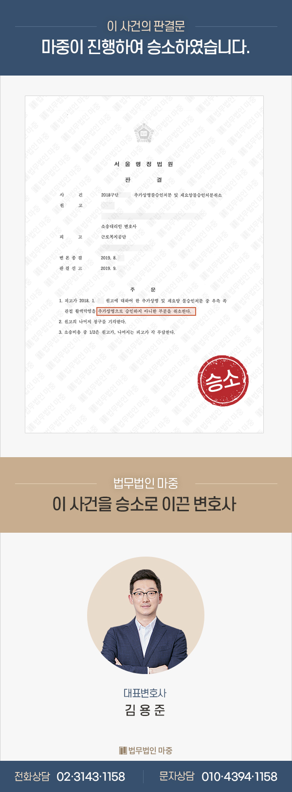 공사현장에서 근무 중 다리 골절 / 추가상병불승인처분 취소소송 승소 판결문 이미지 1