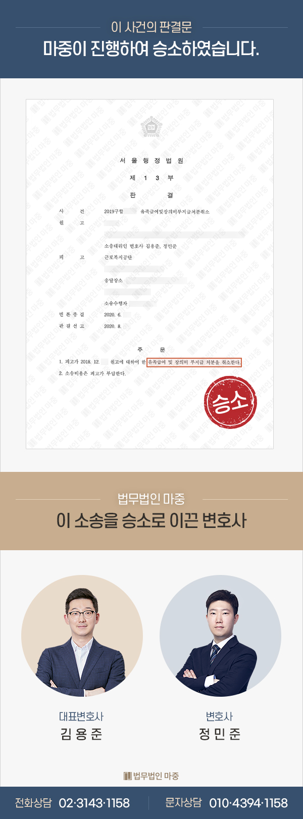 백혈병 진단 후 뇌출혈 사망 산재 불승인 ▶ 유족급여 부지급 처분 취소소송 승소 판결문 이미지 1