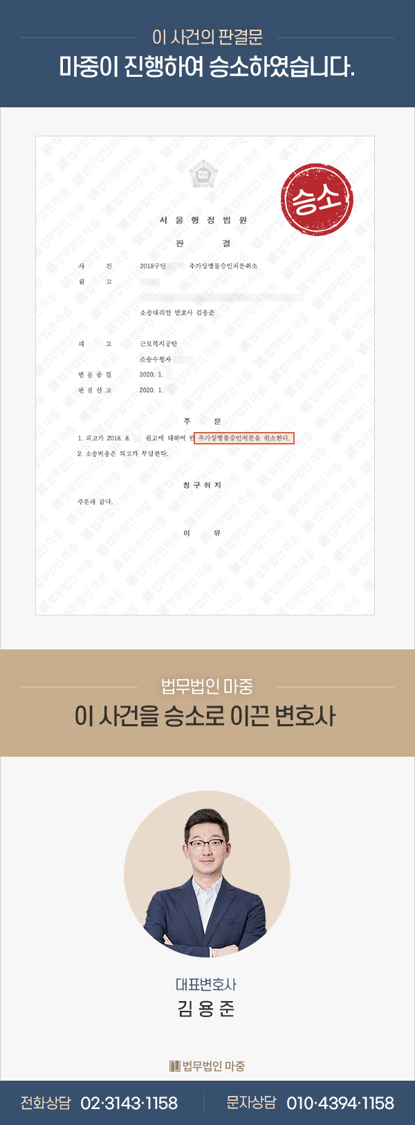 도로 보수원 근무 중 연골 파열 / 추가상병 불승인 처분 취소 소송 승소 판결문 이미지 1